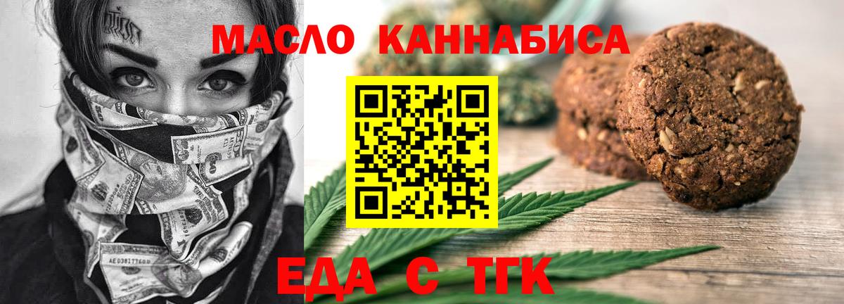 Еда ТГК конопля Лыткарино