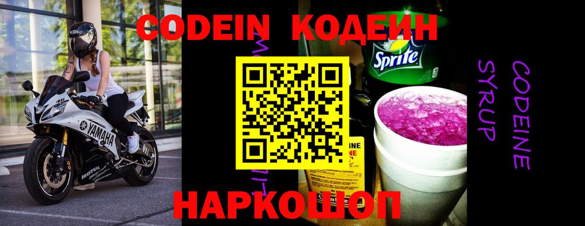Кодеиновый сироп Lean Purple Drank  Вход с VPN  Лыткарино 
