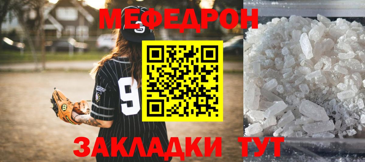 Мефедрон  МЕФ mephedrone  МЕФ  Мефедрон кристаллы  Вход с VPN  где продают   Лыткарино 