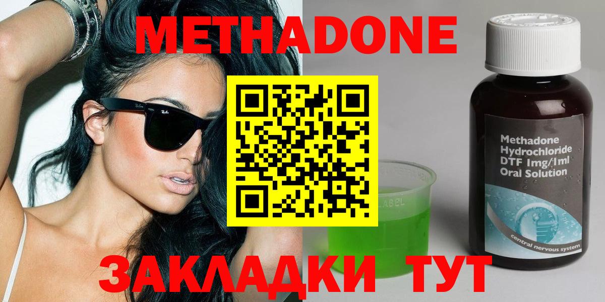 МЕТАДОН methadone Лыткарино