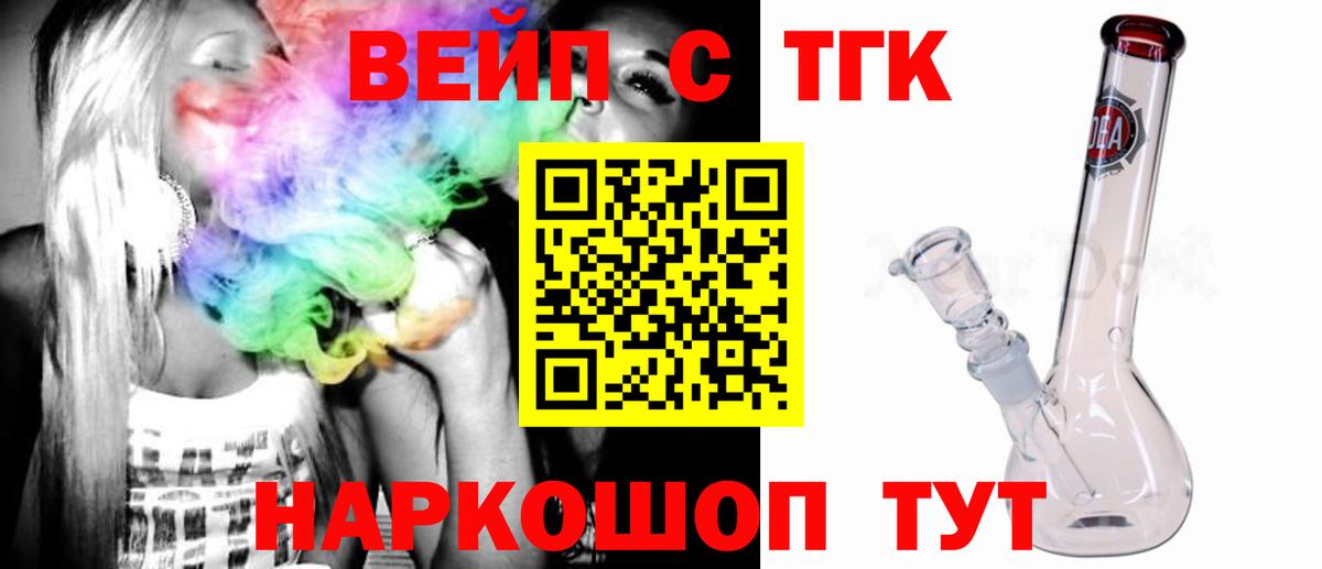 ТГК вейп с тгк Лыткарино